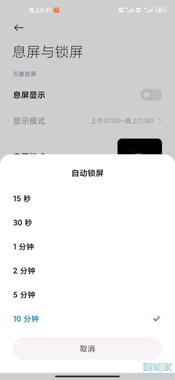 小米11青春版锁屏时间怎么设置