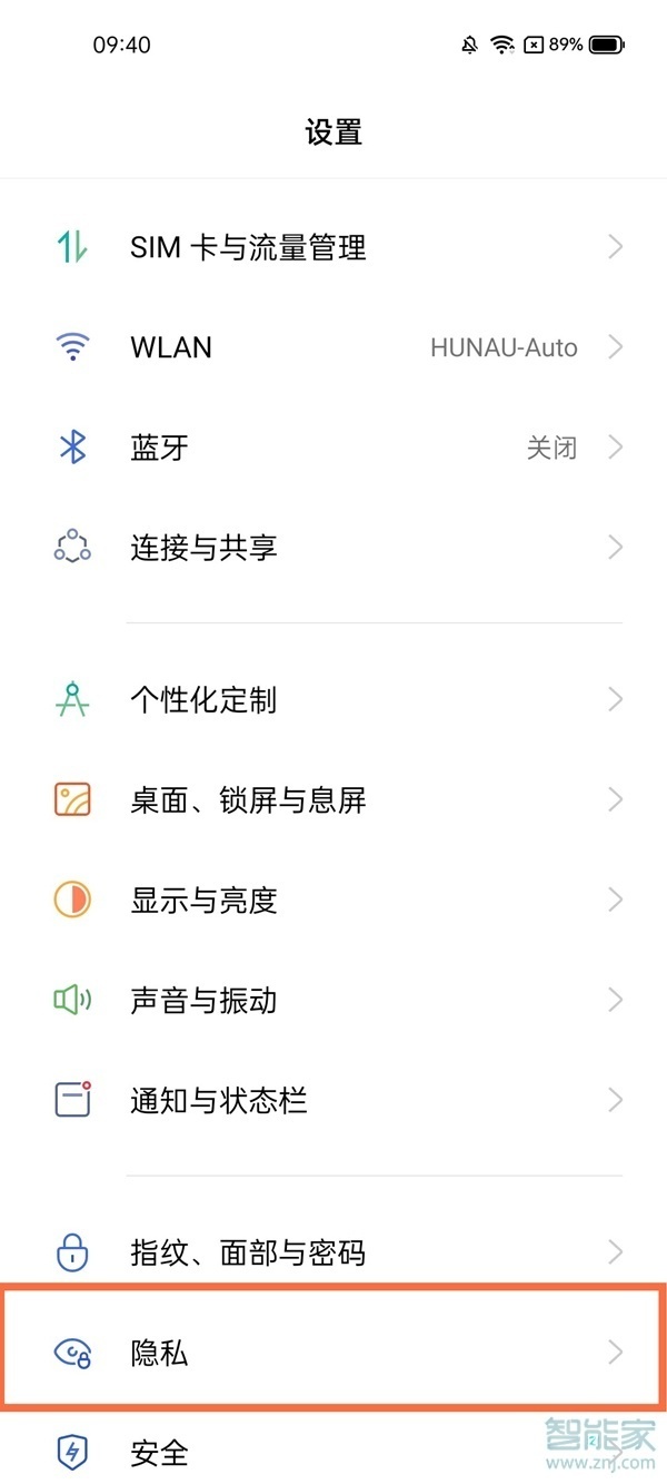 真我x7pro至尊版怎么设置应用锁