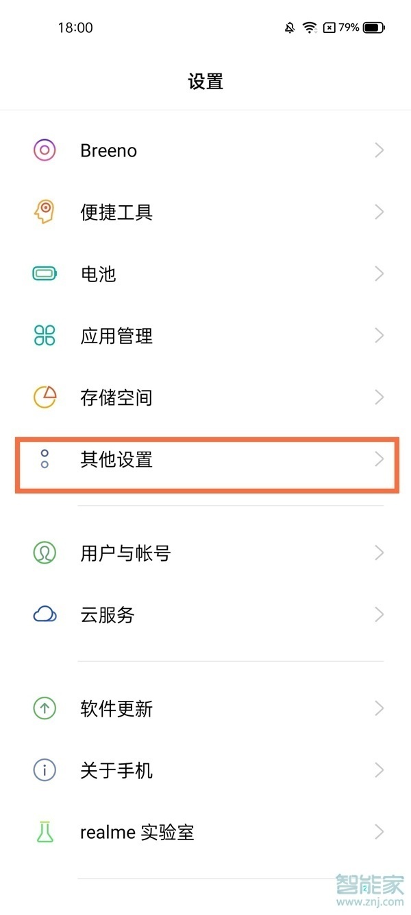 真我x7pro至尊版定时开关机怎么设置