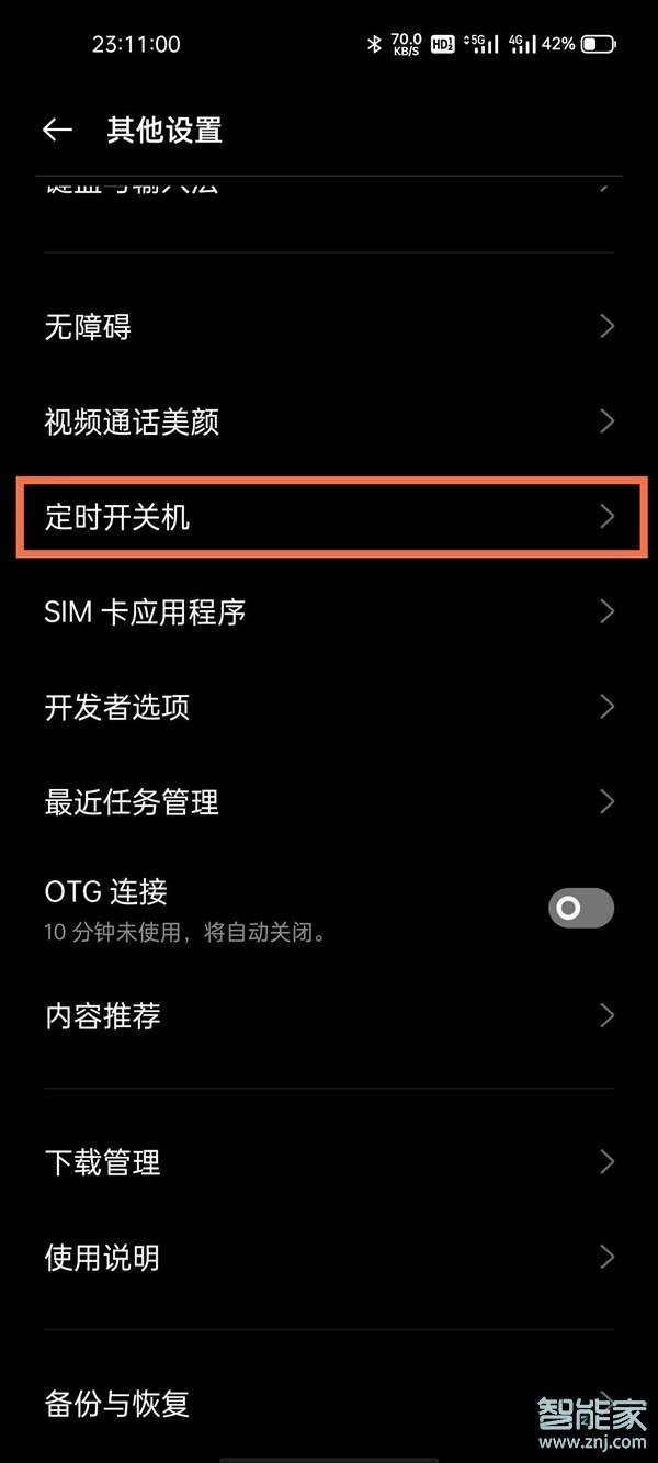 真我x7pro至尊版定时开关机怎么设置