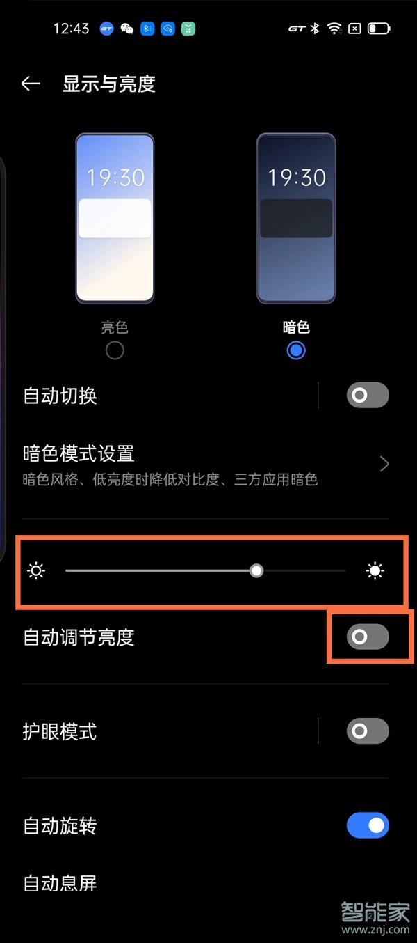 真我x7pro至尊版怎么调节屏幕亮度