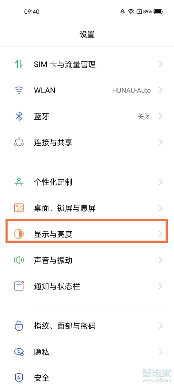 真我x7pro至尊版怎么调节屏幕亮度