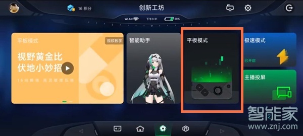黑鲨4pro怎么开平板模式