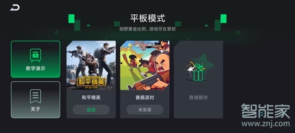 黑鲨4pro怎么开平板模式