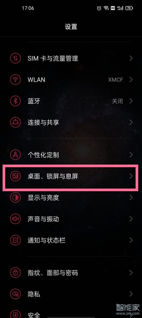 一加9pro怎么设置锁屏显示农历