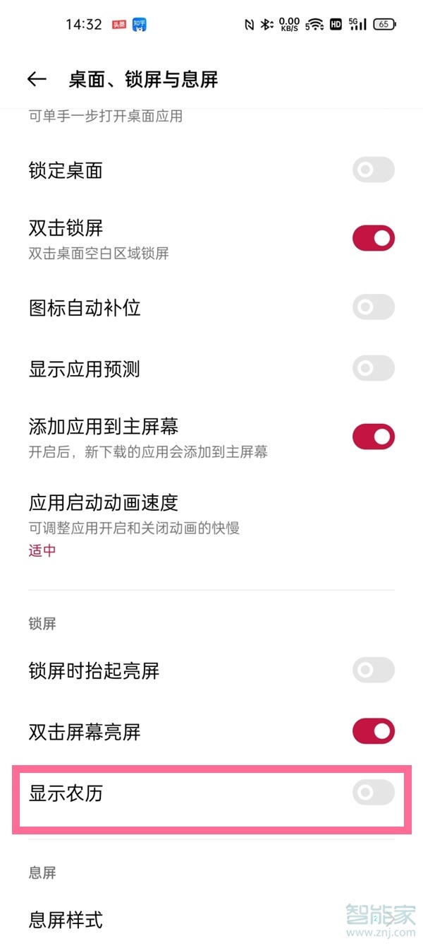 一加9pro怎么设置锁屏显示农历