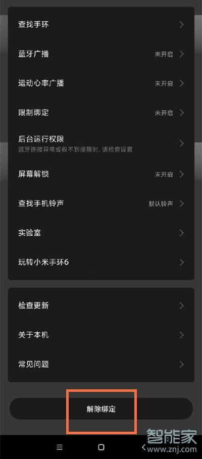 小米手环绑定失败是怎么回事