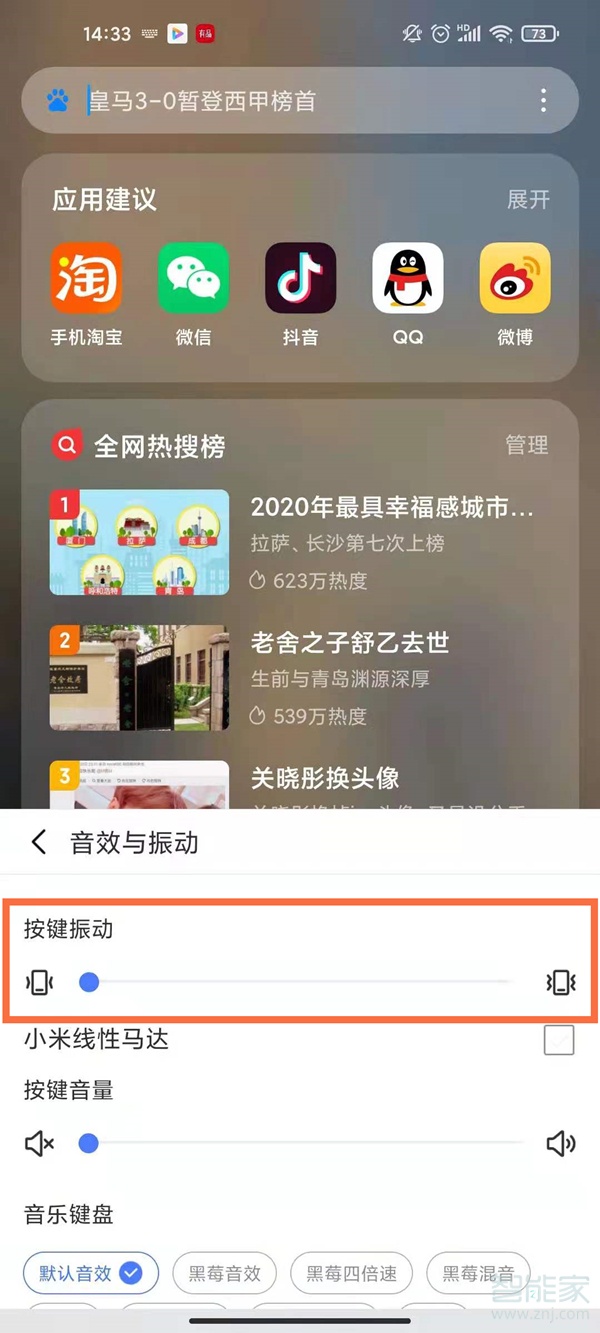 小米11青春版按键震动如何关掉