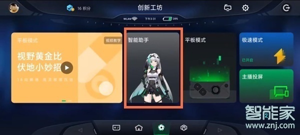 黑鲨4pro怎么打开鲨鲨酱