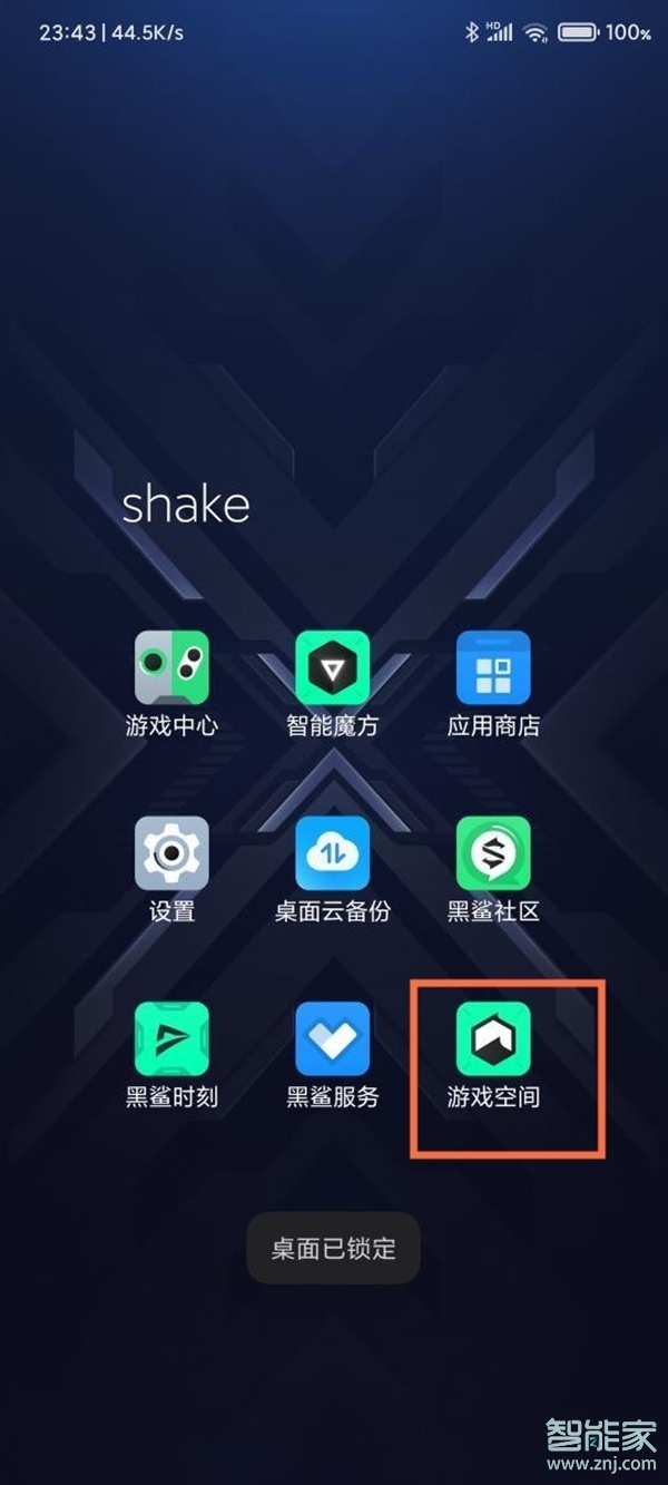 黑鲨4装备箱在哪里