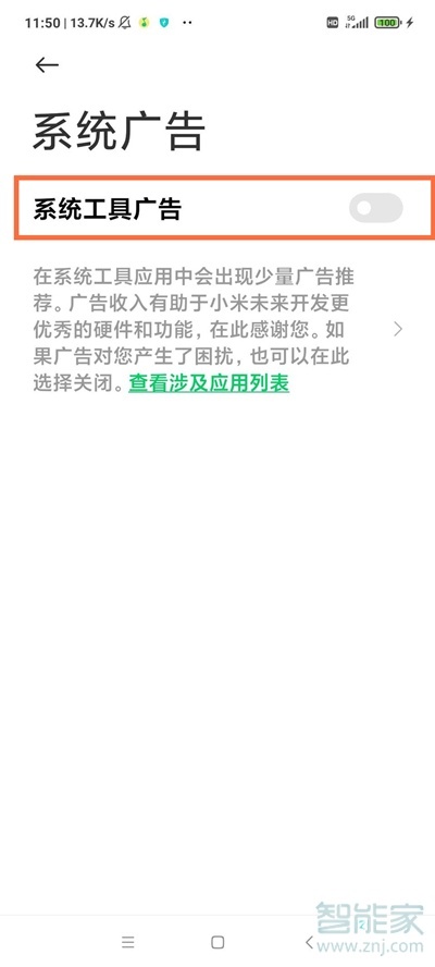 黑鲨4怎么关闭广告