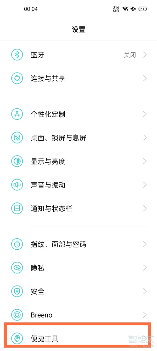 一加9r怎么设置红包提醒