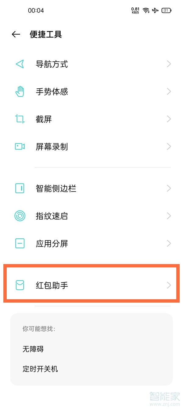 一加9r怎么设置红包提醒