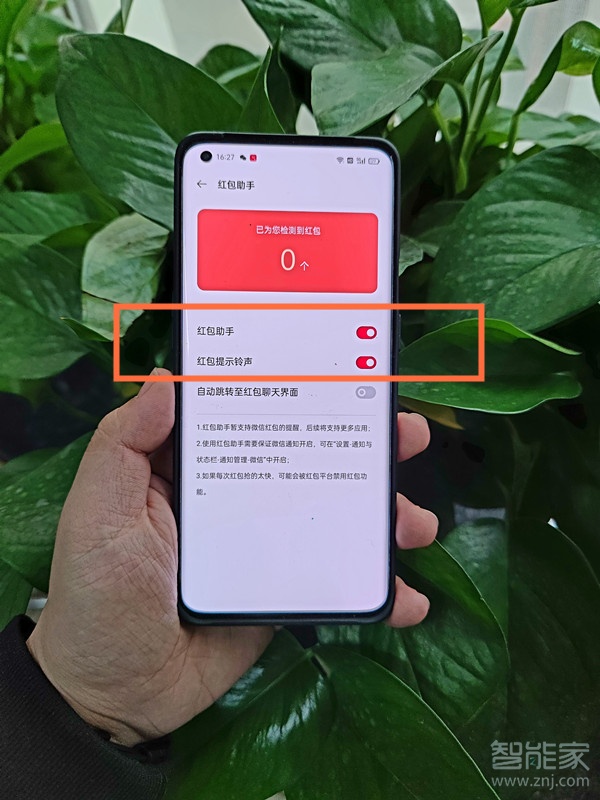 一加9r怎么设置红包提醒