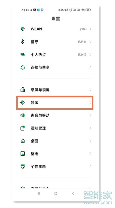 黑鲨4护眼模式怎么设置
