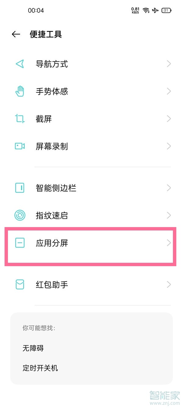 一加9r怎么分屏