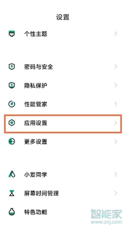 黑鲨4应用分身怎么设置
