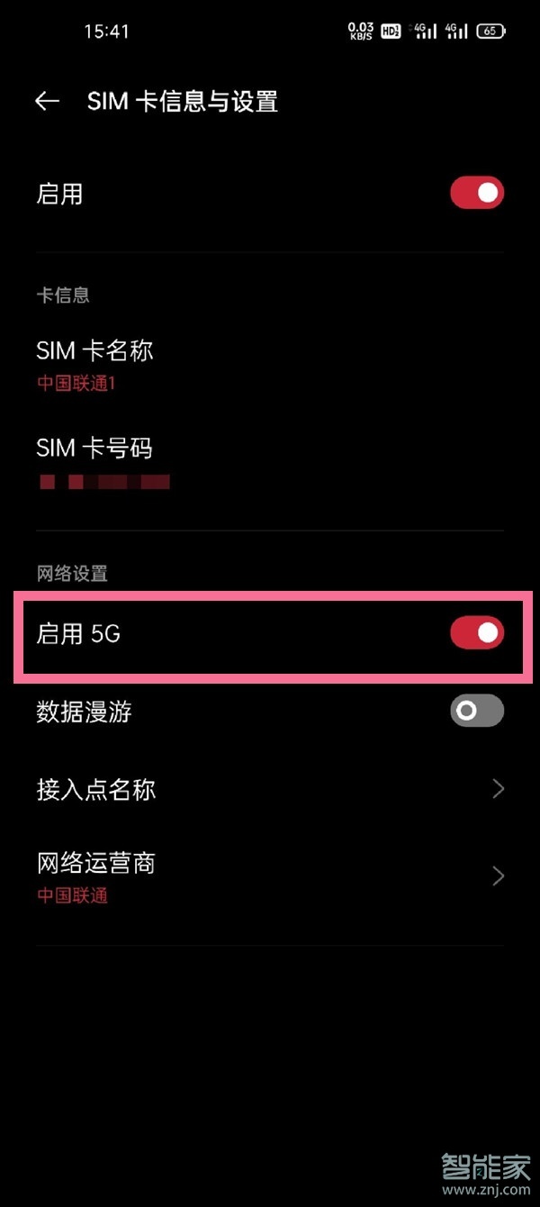 一加9怎么开启5g