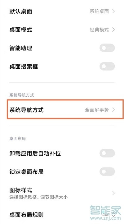 黑鲨4全面屏手势怎么设置