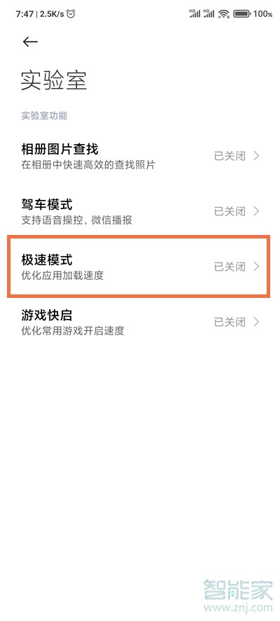黑鲨4极速模式怎么开启