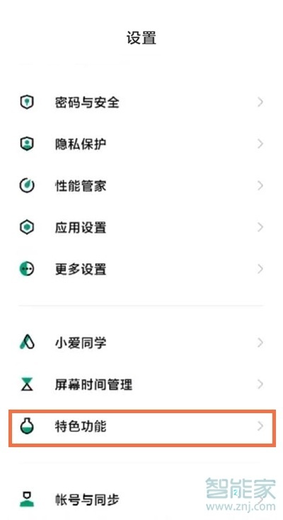 黑鲨4极速模式怎么开启