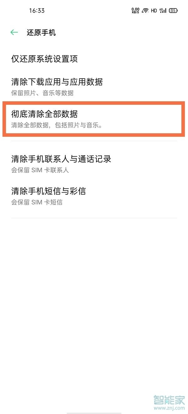一加9pro怎么格式化