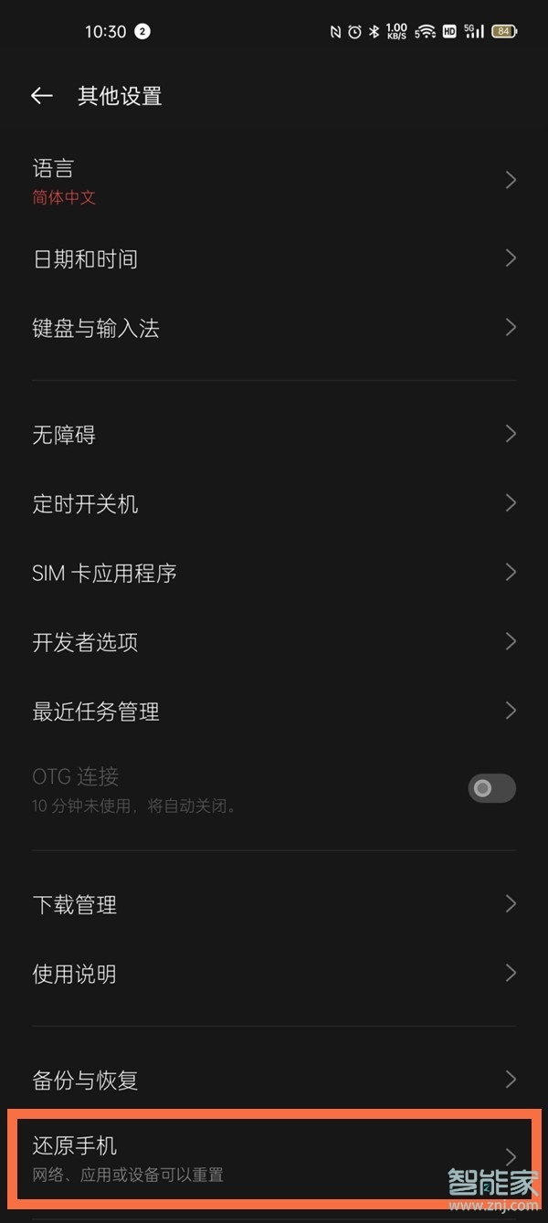 一加9pro怎么格式化