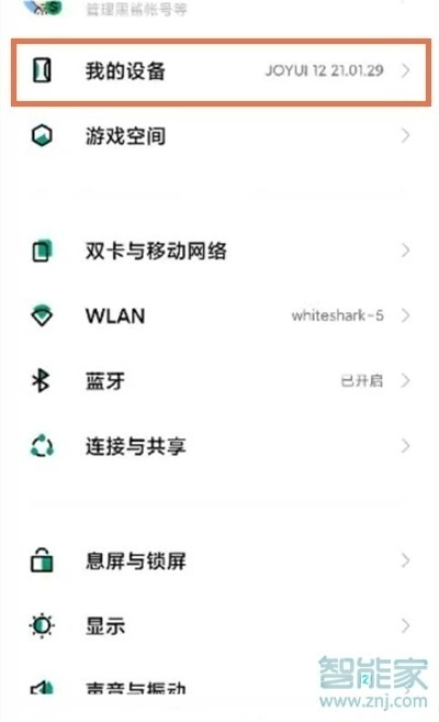 黑鲨4怎么关闭自动更新