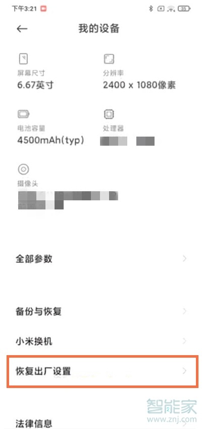 黑鲨4怎么恢复出厂设置