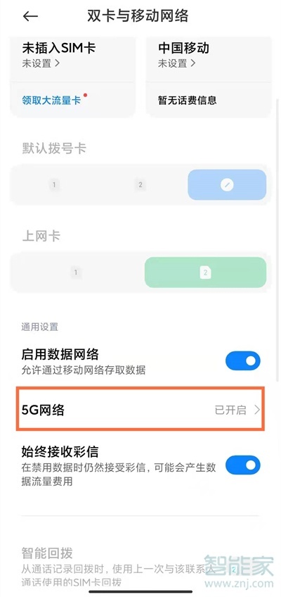 黑鲨4怎么开5g