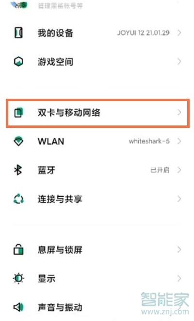 黑鲨4怎么开5g