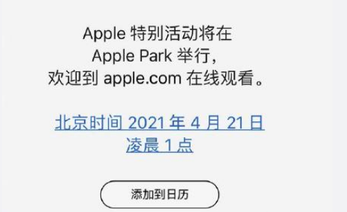 苹果发布会时间直播几点开始  新一代iPad Pro会是最大看点