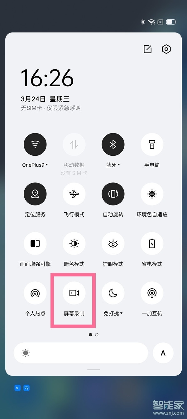 一加9pro录屏功能怎么打开