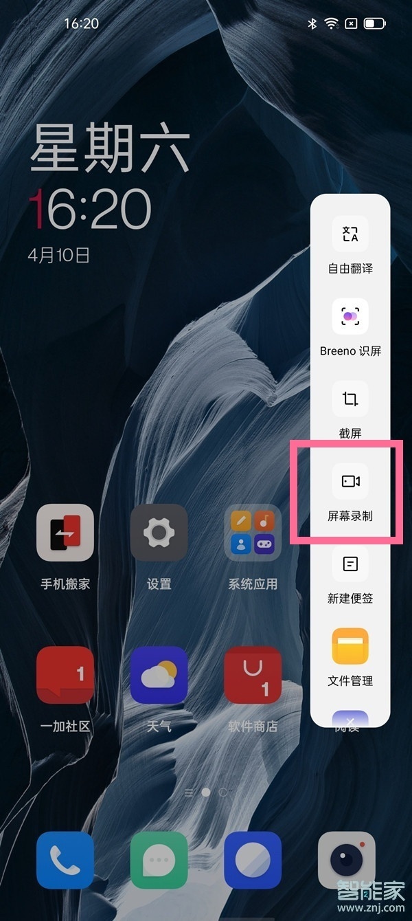一加9pro录屏功能怎么打开