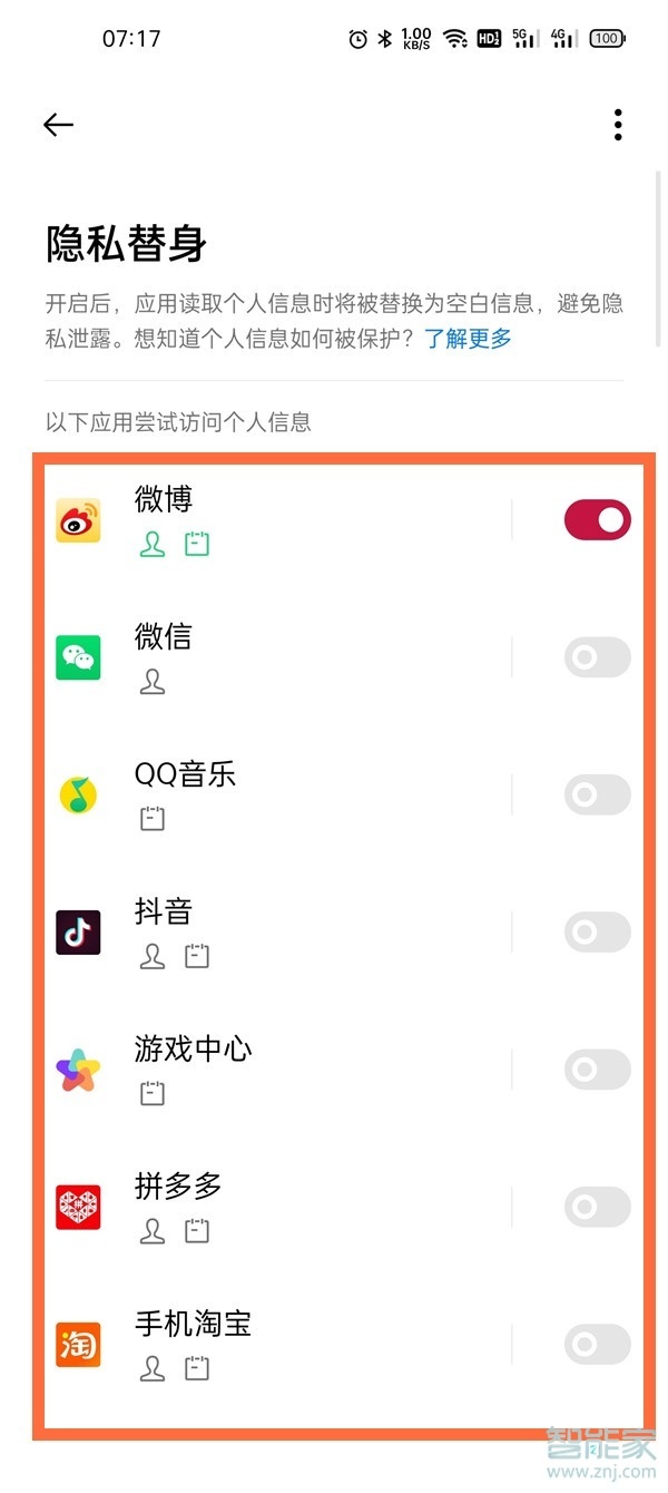 一加9隐私替身怎么开启
