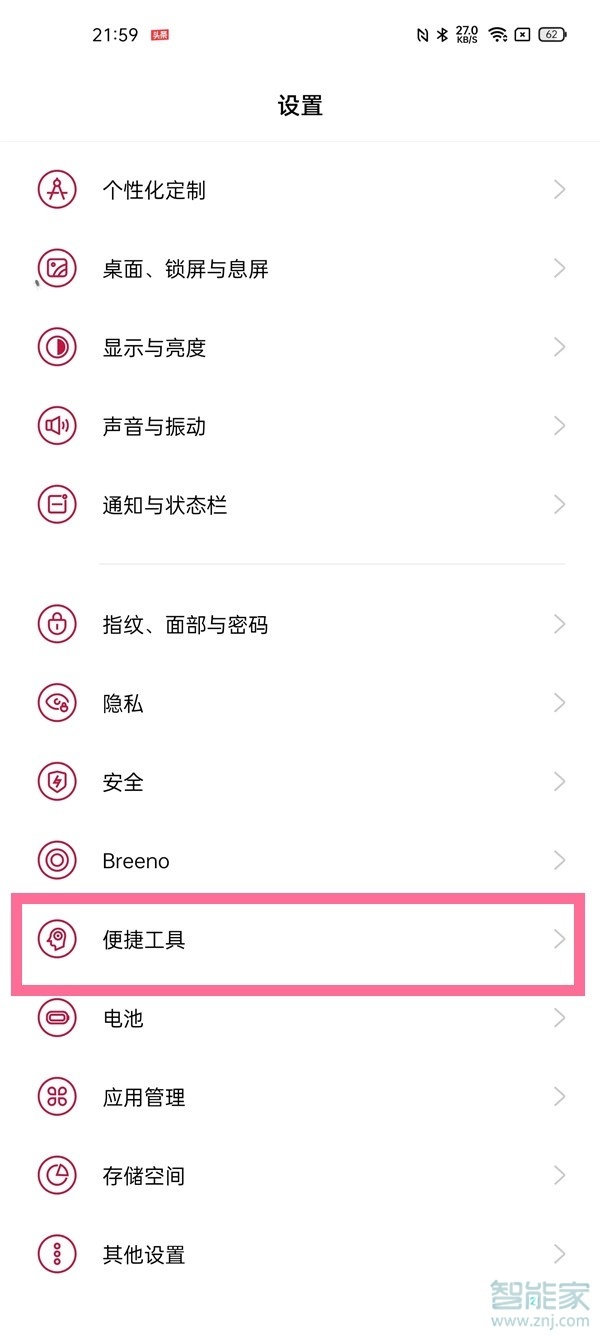 一加9怎么打开手电筒