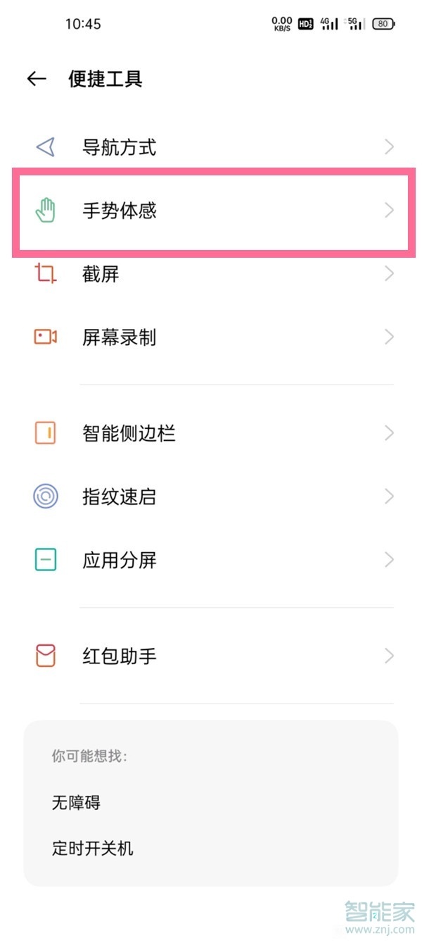 一加9怎么打开手电筒