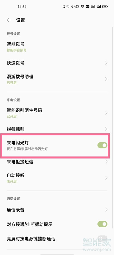 一加9怎么设置来电闪光灯