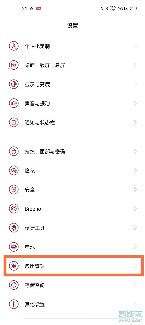一加9pro怎么关闭应用使用时间