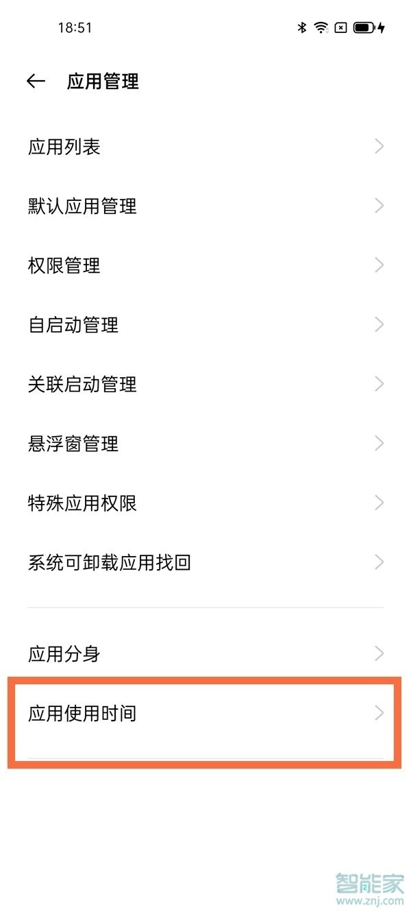 一加9pro怎么关闭应用使用时间