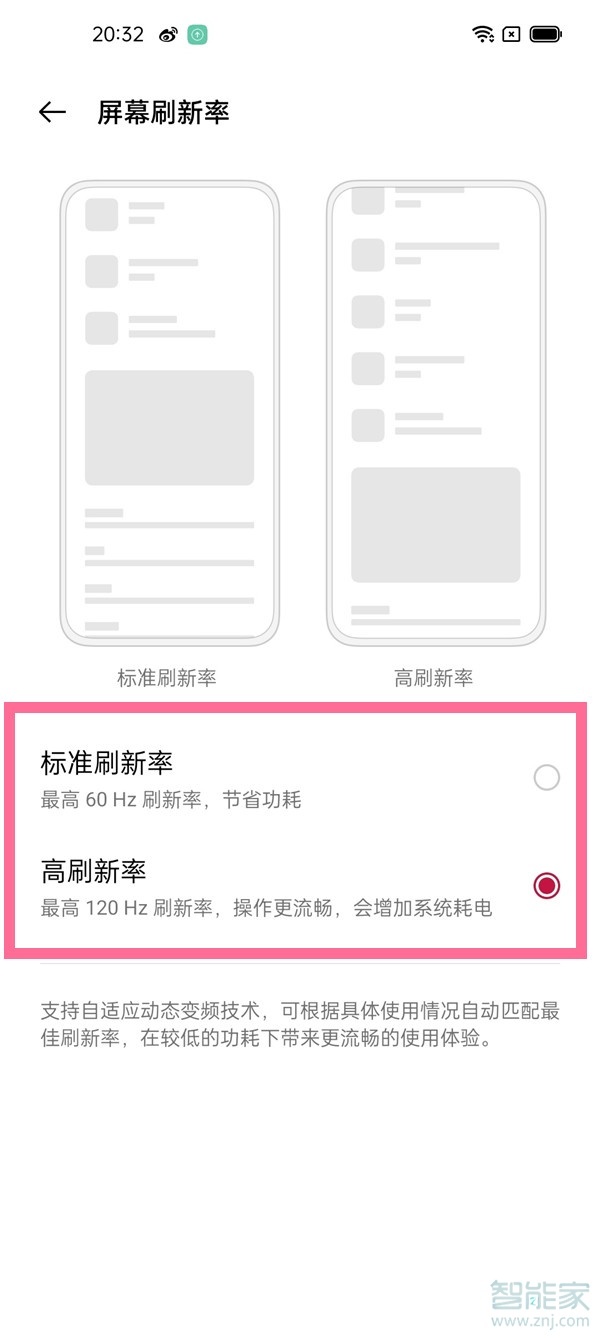 一加9pro刷新率怎么设置