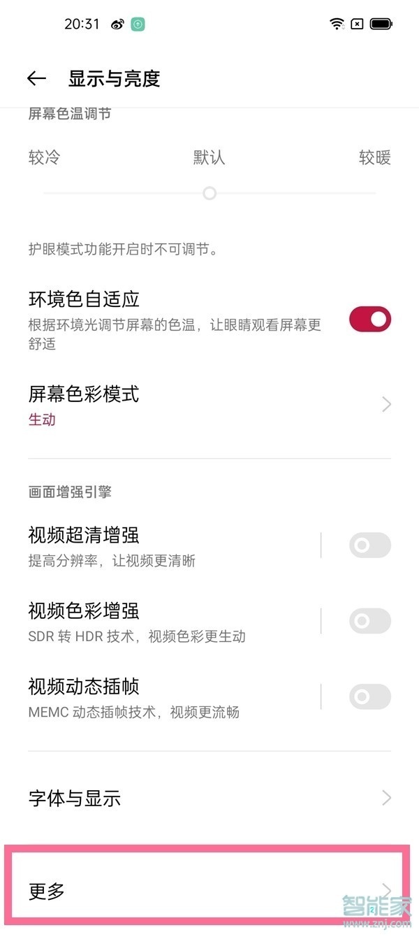 一加9怎么调刷新率