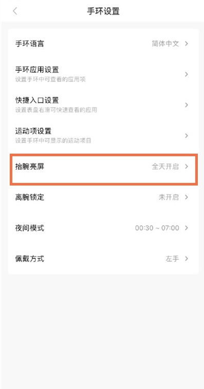 小米手环6抬腕亮屏怎么设置