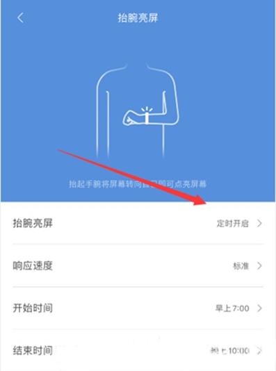 小米手环6抬腕亮屏怎么设置