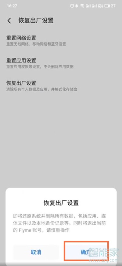 魅族18pro怎么恢复出厂设置