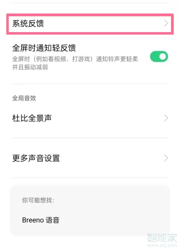 一加9怎么关闭锁屏声音