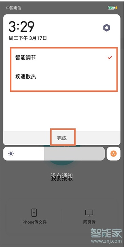 红魔6散热风扇怎么设置