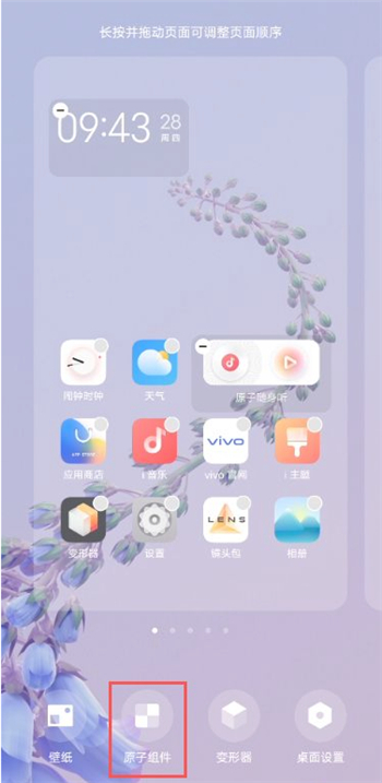 iqooz3怎么添加桌面插件