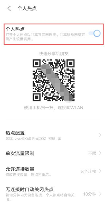 iqooneo5怎么开热点