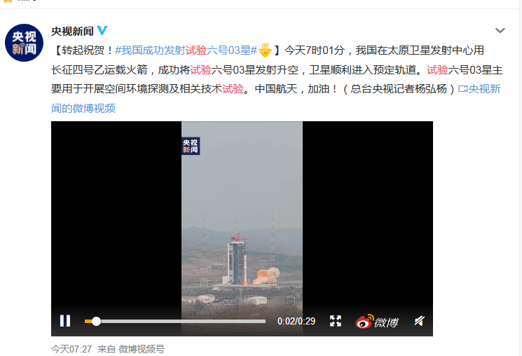 我国成功发射试验六号03星 试验六号03星作什么用的